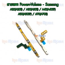 สายแพร Power+Volume - Samsung A20(A205F) / A30(A305F) / A40(A405F) / A50(A505F) / A70(A705F)