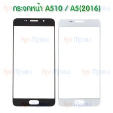 แผ่นกระจกหน้า Samsung - A510 / A5(2016)