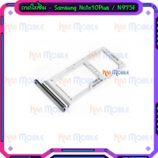 ถาดใส่ซิม (Sim Tray) - Samsung Note10 Plus / N975F