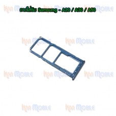 ถาดใส่ซิม (Sim Tray) - Samsung A20 / A20s / A30 / A30s / A50 / A50s