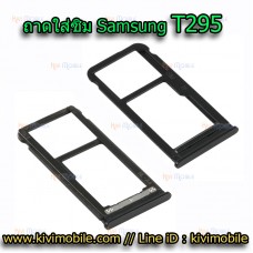 ถาดใส่ซิม (Sim Tray) - Samsung T295