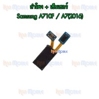 ลำโพง Samsung - A7(2016) / A710F