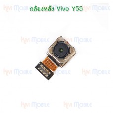 กล้องหลัง - Vivo Y55