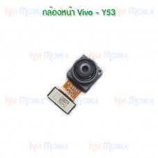 กล้องหน้า - Vivo Y53
