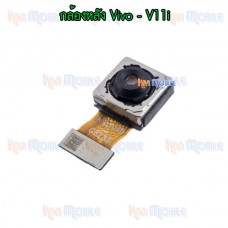 กล้องหลัง - Vivo V11i / Y97