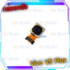 กล้องหลัง - Vivo V5plus