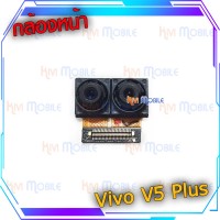 กล้องหน้า - Vivo V5plus