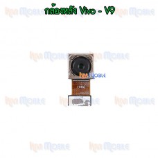 กล้องหลัง - Vivo V9