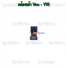 กล้องหน้า - Vivo Y95