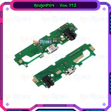 ชุดตูดชาร์จ - Vivo Y11 / Y12 / Y15 / Y3s (20 pin) / งานแท้
