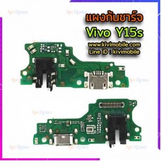 ชุดตูดชาร์จ - Vivo Y15s
