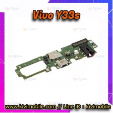 ชุดตูดชาร์จ - Vivo Y33s