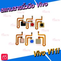 ชุดปุ่ม - Vivo V11i (สแกนลายนิ้วมือ)