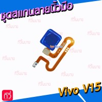 ชุดปุ่ม - Vivo V15 (สแกนลายนิ้วมือ)