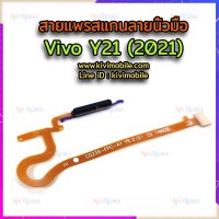 ชุดปุ่ม - Vivo Y21(2021) / (สแกนลายนิ้วมือ)