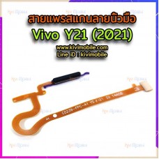 ชุดปุ่ม - Vivo Y21(2021) / (สแกนลายนิ้วมือ)