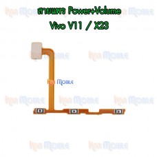 สายแพร Power+Volume - Vivo V11 / X23