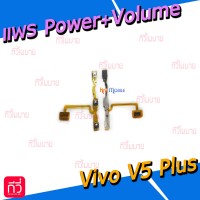สายแพร Power+Volume - Vivo V5Plus / V5+