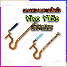 ชุดปุ่ม - Vivo Y15s / (สแกนลายนิ้วมือ)