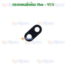 กระจกเลนส์กล้องหลัง - Vivo V11i (สีดำ)