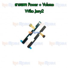 สายแพร Power+Volume - Wiko Jerry2