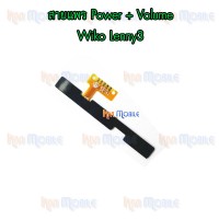 สายแพร Power+Volume - Wiko Lenny3