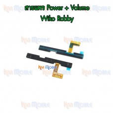 สายแพร Power+Volume - Wiko Robby