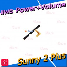 สายแพร Power+Volume - Wiko Sunny 2 Plus