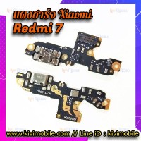 ชุดตูดชาร์จ - Xiaomi Redmi 7