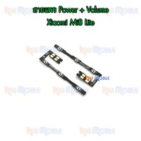 สายแพร Power+Volume - Xiaomi Mi8 Lite