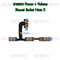 สายแพร Power+Volume - Xiaomi Redmi Note5
