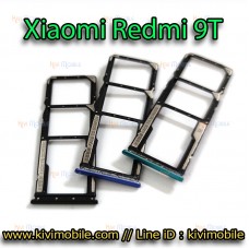 ถาดใส่ซิม (Sim Tray) - Xiaomi Redmi 9T