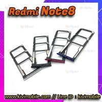 ถาดใส่ซิม (Sim Tray) - Xiaomi Redmi Note8