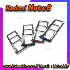 ถาดใส่ซิม (Sim Tray) - Xiaomi Redmi Note8