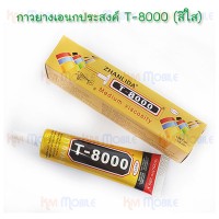 กาวยางเอนกประสงค์ - T8000 (110ml) // เนื้อกาวสีใส