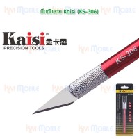 มีดตัดลาย Kaisi(KS-306)