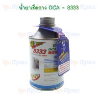 น้ำยาเช็ดกาว OCA - 8333