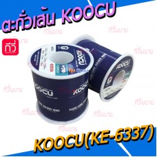 ตะกั่วเส้น KOOCU (KE-6337) - 0.3mm