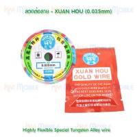 ลวดต่อลาย Xuan Hou (0.035mm)