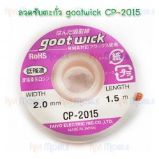 ลวดซับตะกั่ว gootwick CP-2015 (หน้ากว้าง 2.0 mm,ยาว 1.5 m)