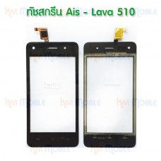 ทัชสกรีน Ais - Lava iris 510