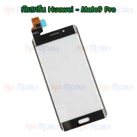 ทัชสกรีน Huawei - Mate9 Pro