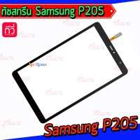 ทัชสกรีน Samsung - P205 / Galaxy Tab A 8.0 (2019)