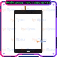 ทัชสกรีน Samsung - P350 / Galaxy Tab A 8.0