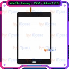 ทัชสกรีน Samsung - T350 / Galaxy Tab A 8.0