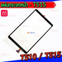 ทัชสกรีน Samsung - T510 / T515 / Tab A 10.1(2019)