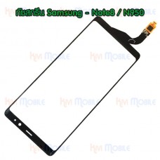 ทัชสกรีน Samsung - Note8 / N950F