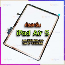 ทัชสกรีน - iPad Air 5