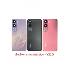 ฝาหลัง Vivo - Y21D พร้อมเลนส์