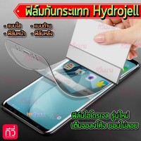 ฟิล์มไฮโดรเจล Hydrojell - iPhone 12 (ฟิล์มหน้า , แบบด้าน)